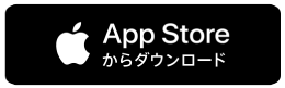 App Storeからダウンロード